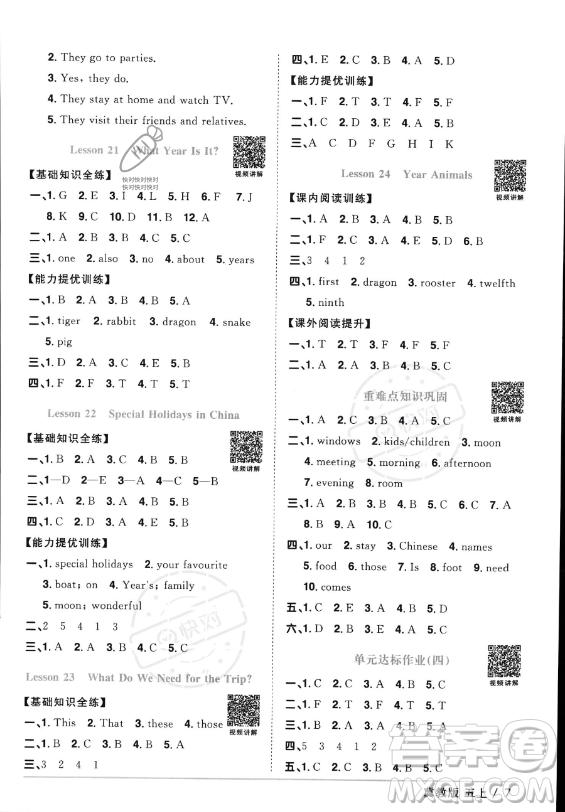 江西教育出版社2023年秋陽光同學課時優(yōu)化作業(yè)五年級英語上冊冀教版答案