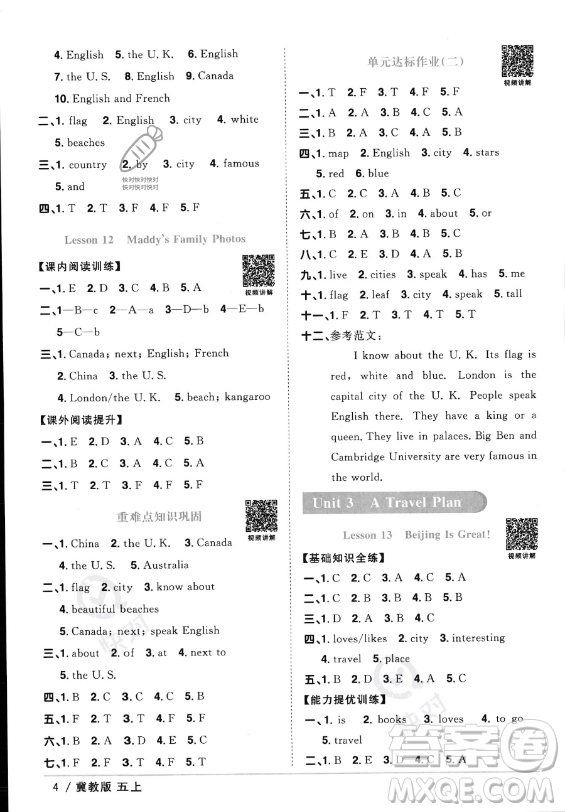 江西教育出版社2023年秋陽光同學課時優(yōu)化作業(yè)五年級英語上冊冀教版答案
