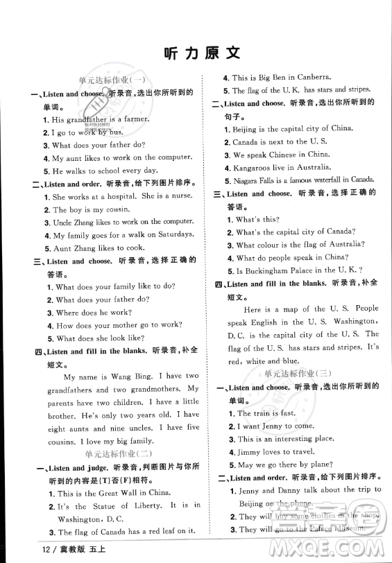 江西教育出版社2023年秋陽光同學課時優(yōu)化作業(yè)五年級英語上冊冀教版答案