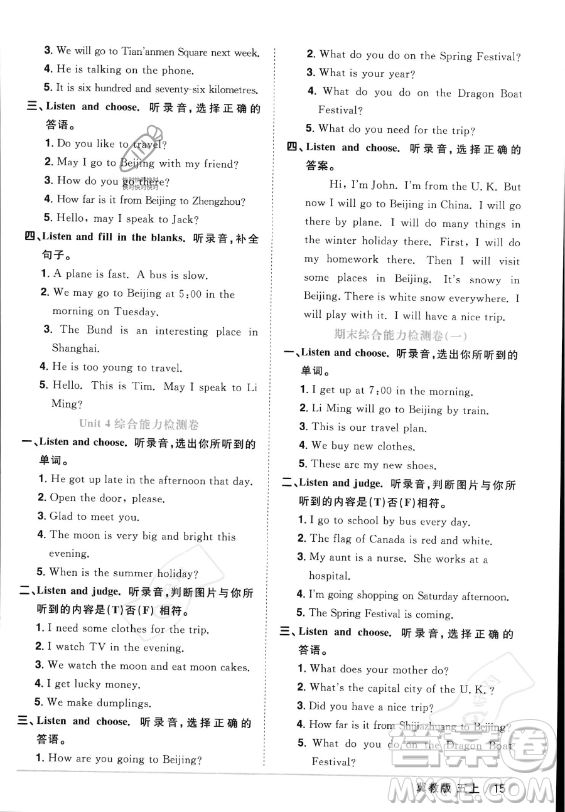 江西教育出版社2023年秋陽光同學課時優(yōu)化作業(yè)五年級英語上冊冀教版答案