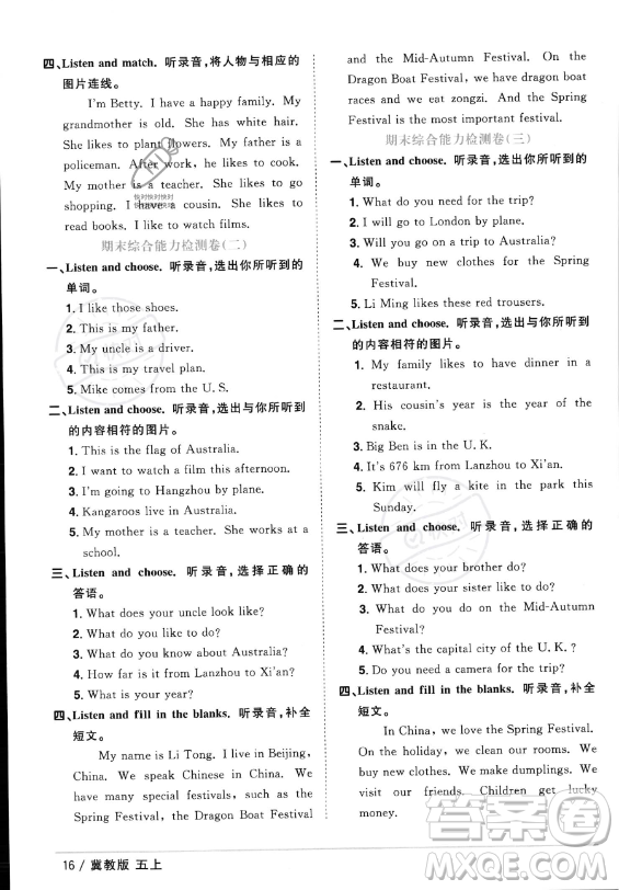 江西教育出版社2023年秋陽光同學課時優(yōu)化作業(yè)五年級英語上冊冀教版答案