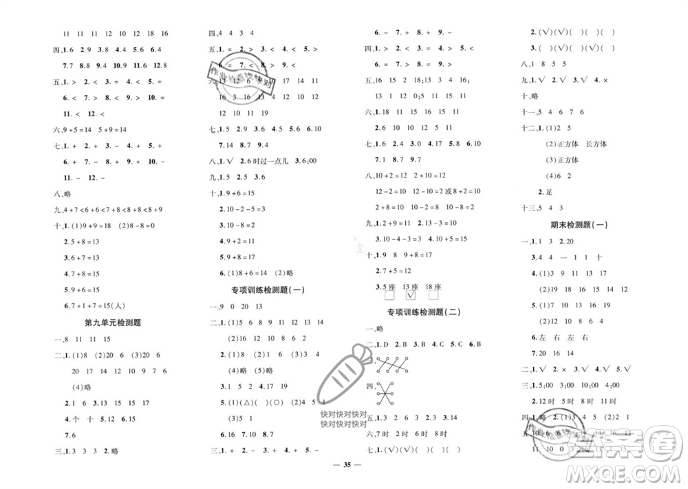 濟(jì)南出版社2023年秋黃岡360度定制密卷一年級(jí)數(shù)學(xué)上冊(cè)人教版參考答案