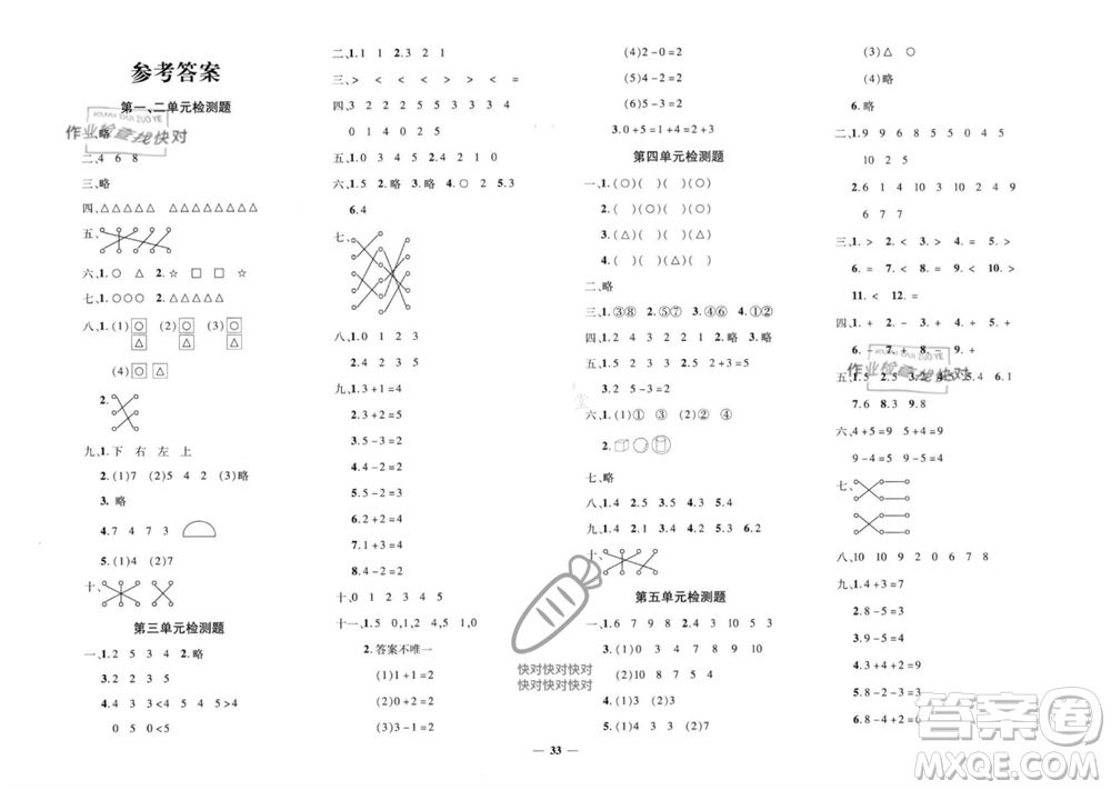 濟(jì)南出版社2023年秋黃岡360度定制密卷一年級(jí)數(shù)學(xué)上冊(cè)人教版參考答案