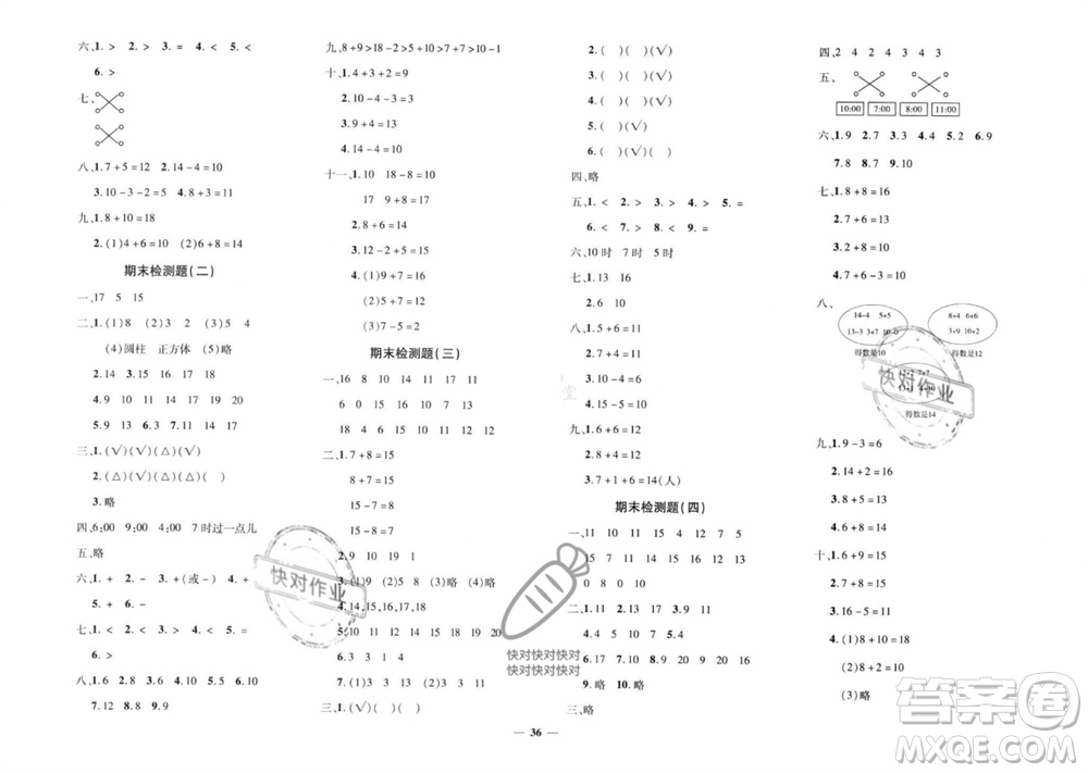 濟(jì)南出版社2023年秋黃岡360度定制密卷一年級(jí)數(shù)學(xué)上冊(cè)人教版參考答案