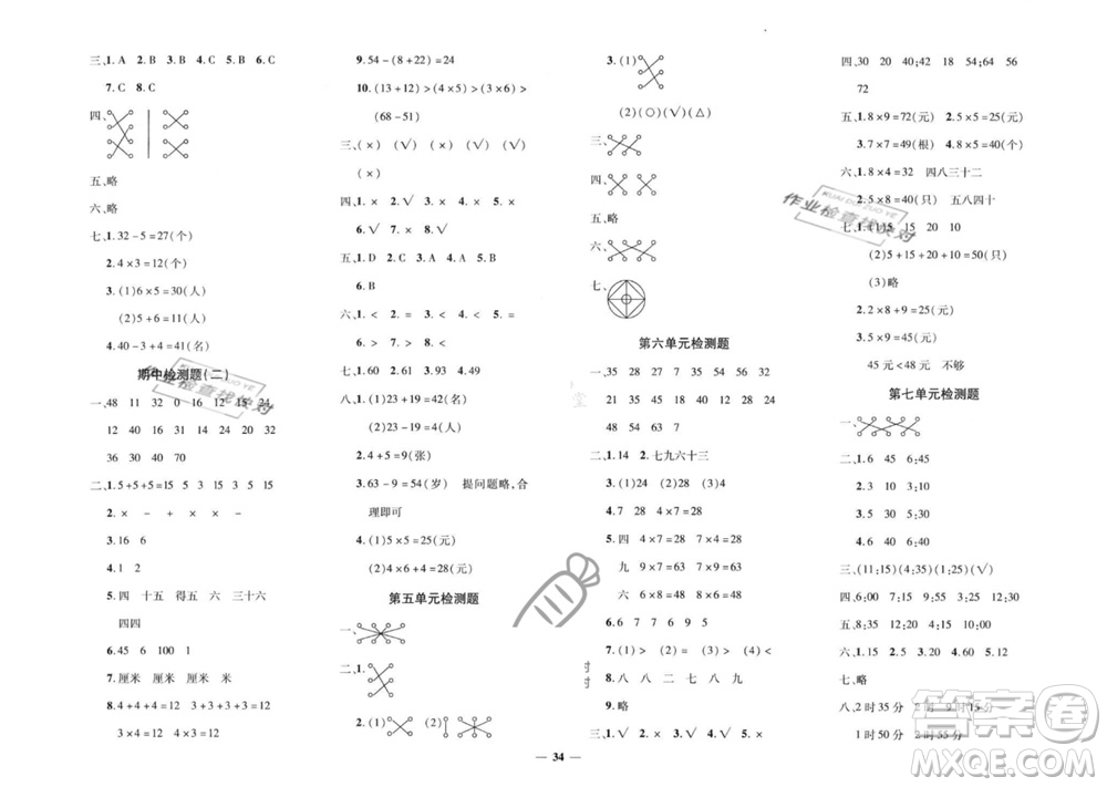 濟(jì)南出版社2023年秋黃岡360度定制密卷二年級(jí)數(shù)學(xué)上冊(cè)人教版參考答案