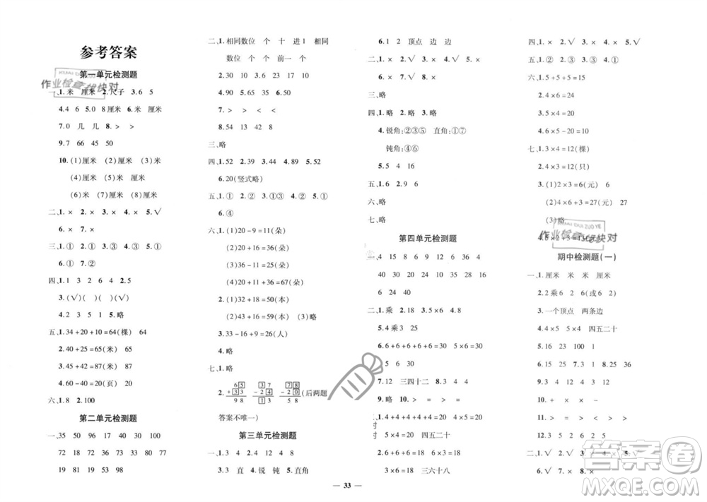 濟(jì)南出版社2023年秋黃岡360度定制密卷二年級(jí)數(shù)學(xué)上冊(cè)人教版參考答案