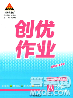 長江出版社2023年秋狀元成才路創(chuàng)優(yōu)作業(yè)八年級數(shù)學(xué)上冊人教版答案