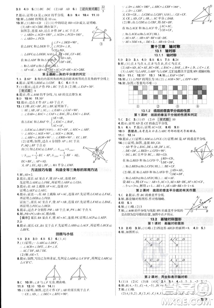 長江出版社2023年秋狀元成才路創(chuàng)優(yōu)作業(yè)八年級數(shù)學(xué)上冊人教版答案