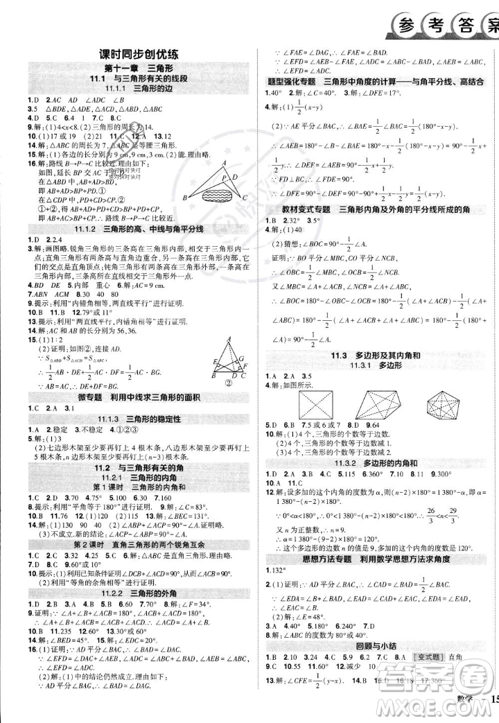 長江出版社2023年秋狀元成才路創(chuàng)優(yōu)作業(yè)八年級數(shù)學(xué)上冊人教版答案