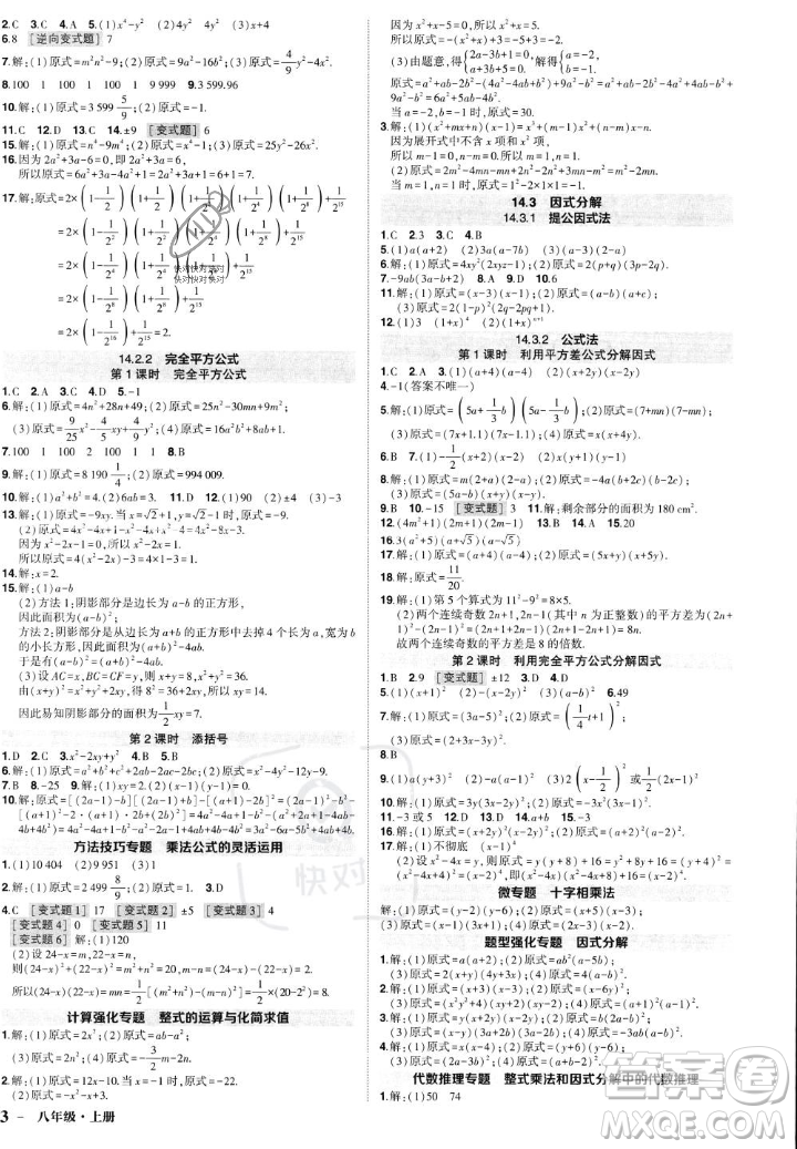 長江出版社2023年秋狀元成才路創(chuàng)優(yōu)作業(yè)八年級數(shù)學(xué)上冊人教版答案