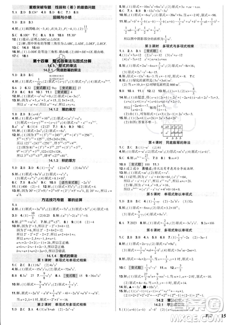 長江出版社2023年秋狀元成才路創(chuàng)優(yōu)作業(yè)八年級數(shù)學(xué)上冊人教版答案