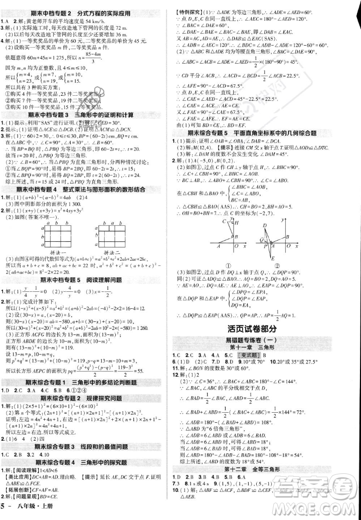 長江出版社2023年秋狀元成才路創(chuàng)優(yōu)作業(yè)八年級數(shù)學(xué)上冊人教版答案