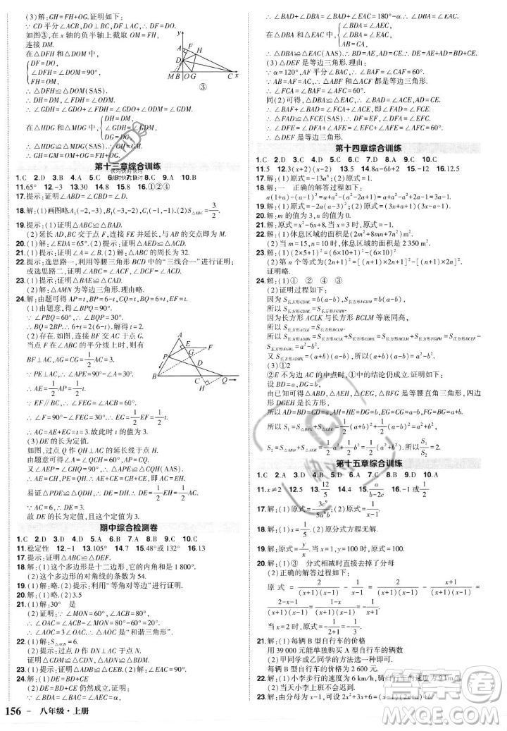 長江出版社2023年秋狀元成才路創(chuàng)優(yōu)作業(yè)八年級數(shù)學(xué)上冊人教版答案