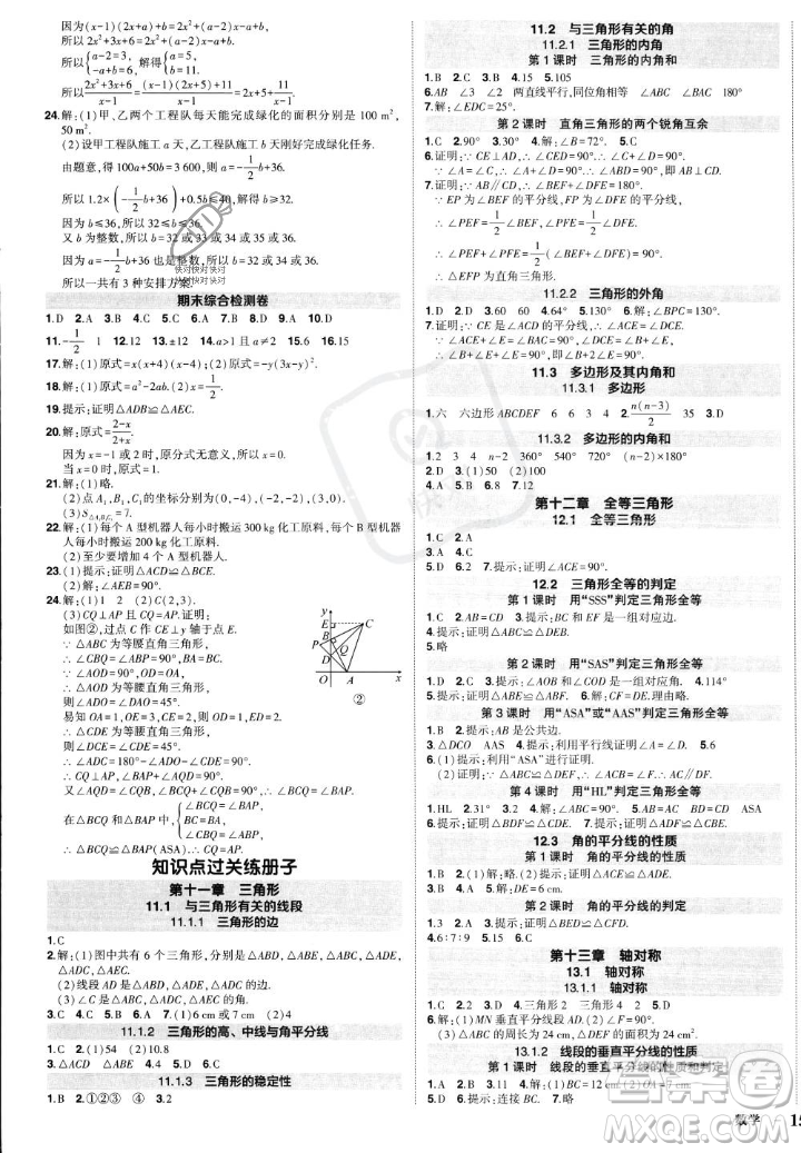 長江出版社2023年秋狀元成才路創(chuàng)優(yōu)作業(yè)八年級數(shù)學(xué)上冊人教版答案