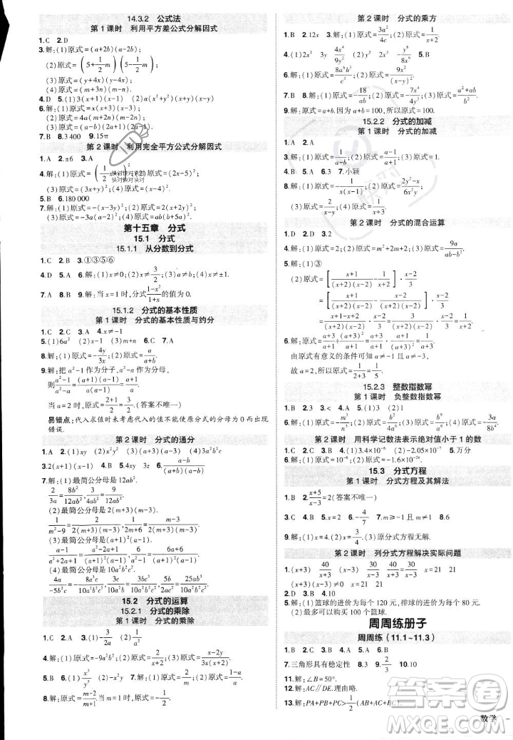 長江出版社2023年秋狀元成才路創(chuàng)優(yōu)作業(yè)八年級數(shù)學(xué)上冊人教版答案
