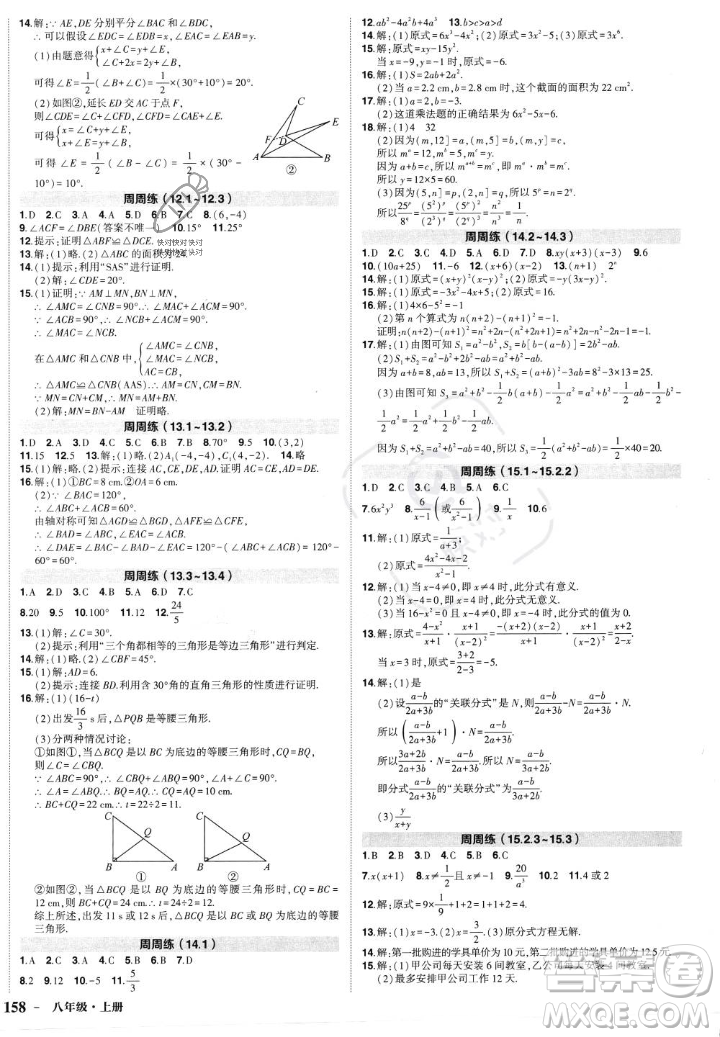 長江出版社2023年秋狀元成才路創(chuàng)優(yōu)作業(yè)八年級數(shù)學(xué)上冊人教版答案
