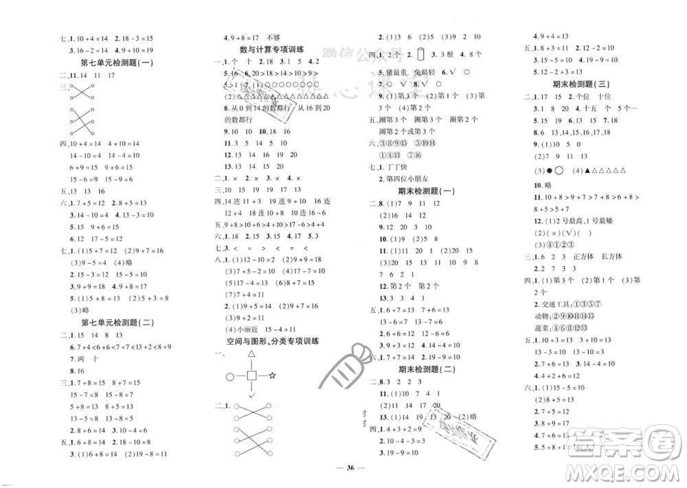 濟南出版社2023年秋黃岡360度定制密卷一年級數學上冊青島版參考答案