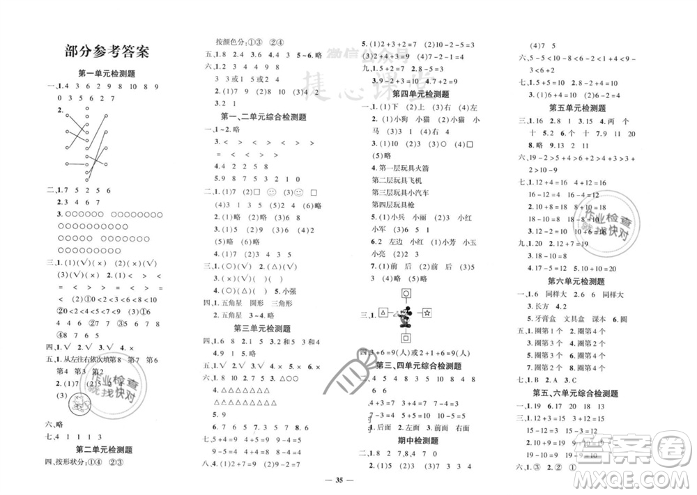 濟南出版社2023年秋黃岡360度定制密卷一年級數學上冊青島版參考答案