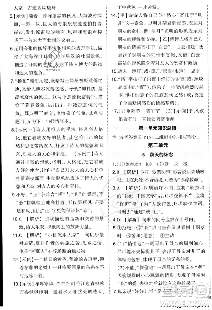 長(zhǎng)江出版社2023年秋狀元成才路創(chuàng)優(yōu)作業(yè)七年級(jí)語(yǔ)文上冊(cè)人教版答案
