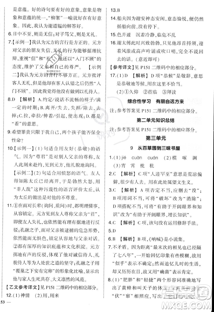 長(zhǎng)江出版社2023年秋狀元成才路創(chuàng)優(yōu)作業(yè)七年級(jí)語(yǔ)文上冊(cè)人教版答案
