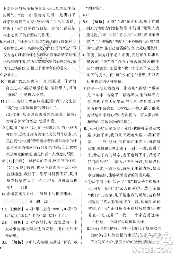 長(zhǎng)江出版社2023年秋狀元成才路創(chuàng)優(yōu)作業(yè)七年級(jí)語(yǔ)文上冊(cè)人教版答案