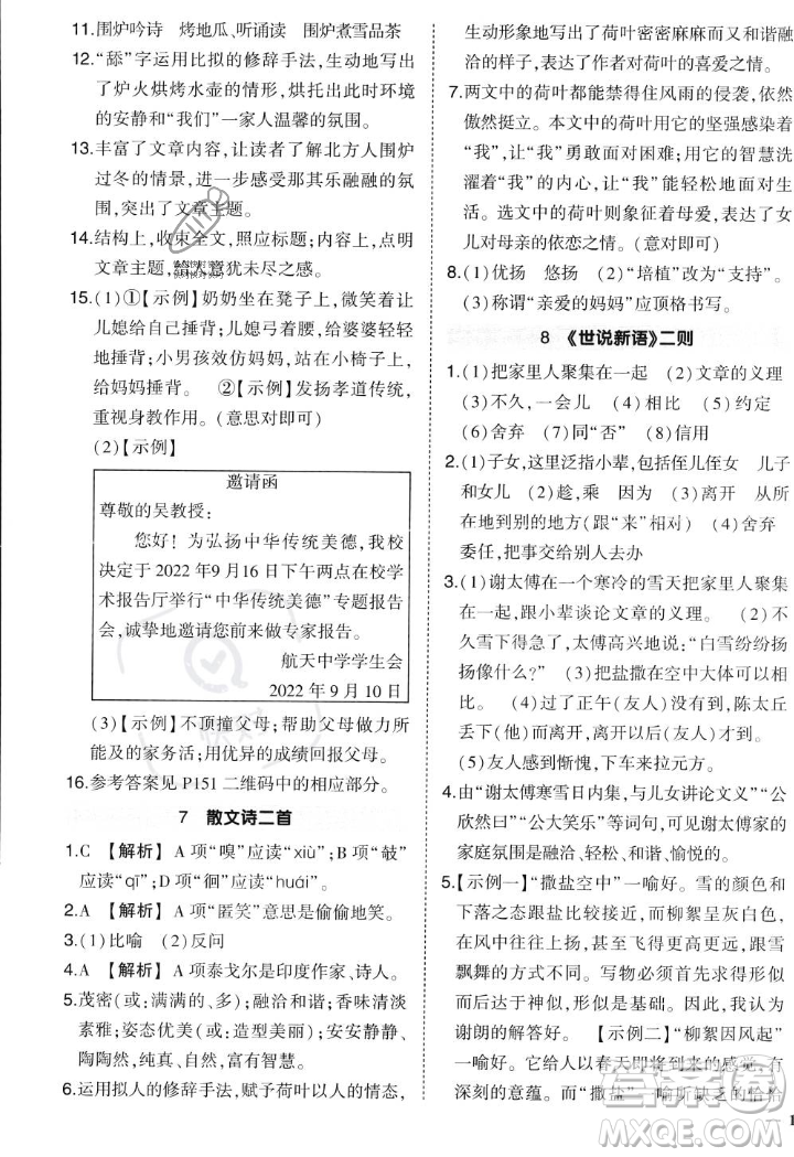 長(zhǎng)江出版社2023年秋狀元成才路創(chuàng)優(yōu)作業(yè)七年級(jí)語(yǔ)文上冊(cè)人教版答案