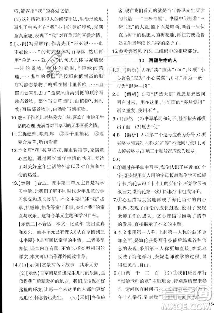 長(zhǎng)江出版社2023年秋狀元成才路創(chuàng)優(yōu)作業(yè)七年級(jí)語(yǔ)文上冊(cè)人教版答案
