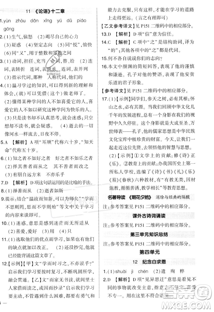 長(zhǎng)江出版社2023年秋狀元成才路創(chuàng)優(yōu)作業(yè)七年級(jí)語(yǔ)文上冊(cè)人教版答案