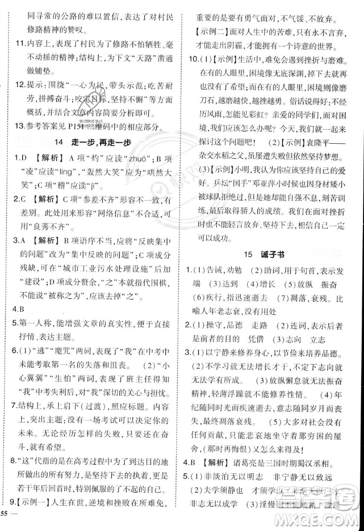 長(zhǎng)江出版社2023年秋狀元成才路創(chuàng)優(yōu)作業(yè)七年級(jí)語(yǔ)文上冊(cè)人教版答案