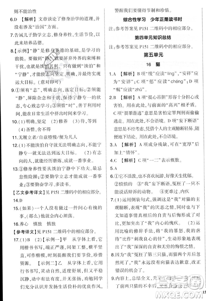 長(zhǎng)江出版社2023年秋狀元成才路創(chuàng)優(yōu)作業(yè)七年級(jí)語(yǔ)文上冊(cè)人教版答案