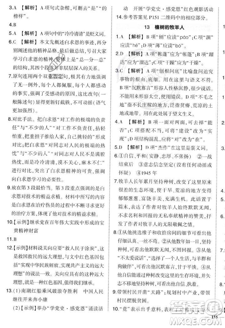 長(zhǎng)江出版社2023年秋狀元成才路創(chuàng)優(yōu)作業(yè)七年級(jí)語(yǔ)文上冊(cè)人教版答案