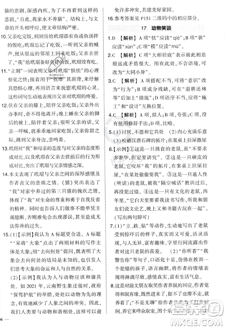 長(zhǎng)江出版社2023年秋狀元成才路創(chuàng)優(yōu)作業(yè)七年級(jí)語(yǔ)文上冊(cè)人教版答案