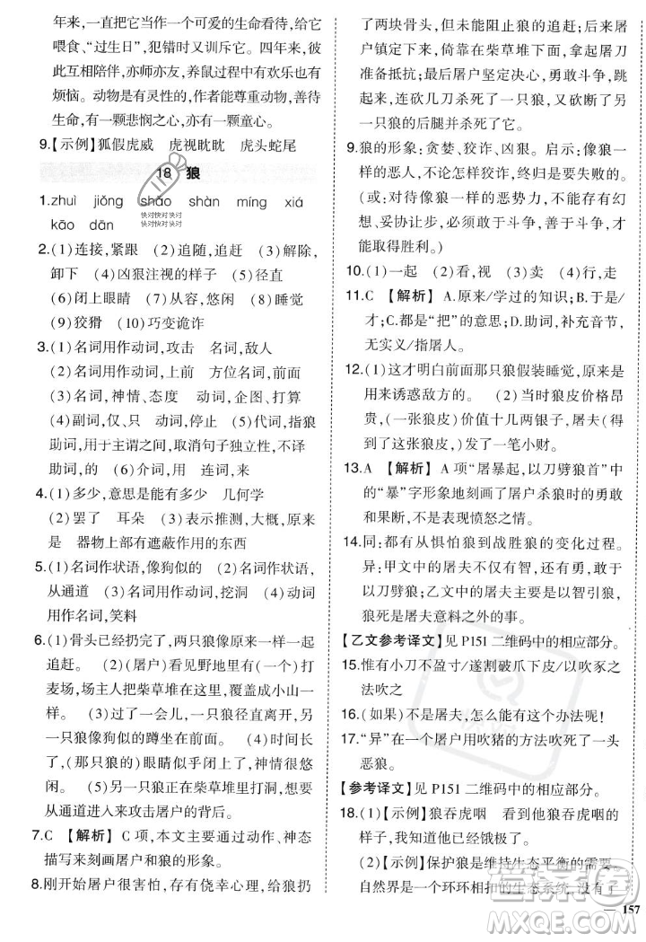 長(zhǎng)江出版社2023年秋狀元成才路創(chuàng)優(yōu)作業(yè)七年級(jí)語(yǔ)文上冊(cè)人教版答案