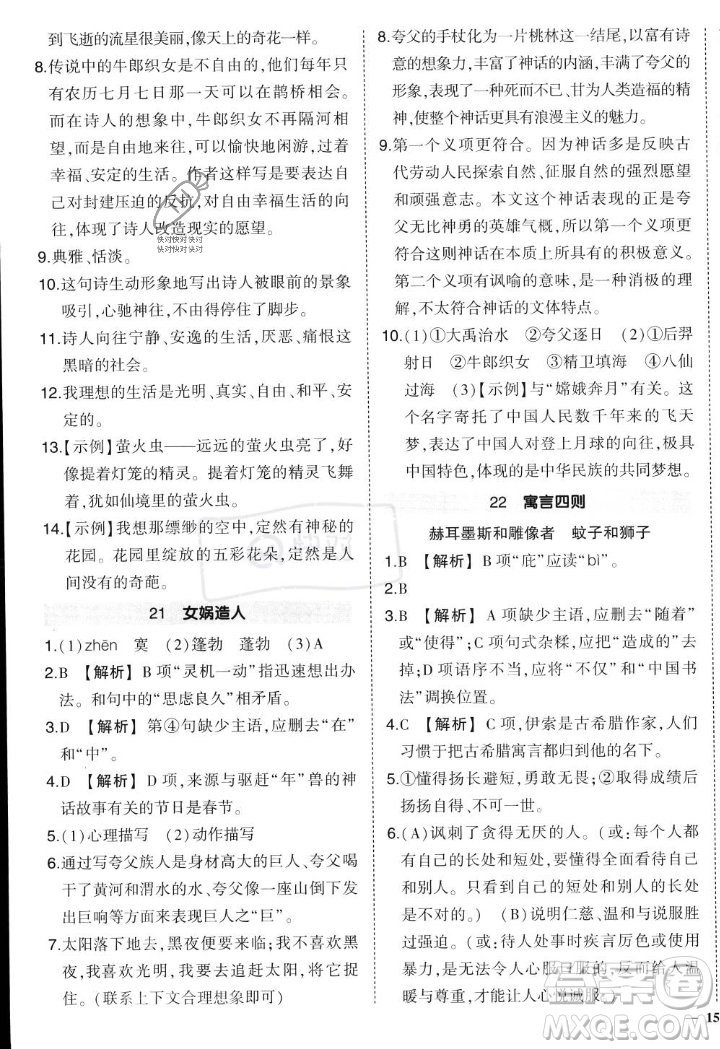 長(zhǎng)江出版社2023年秋狀元成才路創(chuàng)優(yōu)作業(yè)七年級(jí)語(yǔ)文上冊(cè)人教版答案