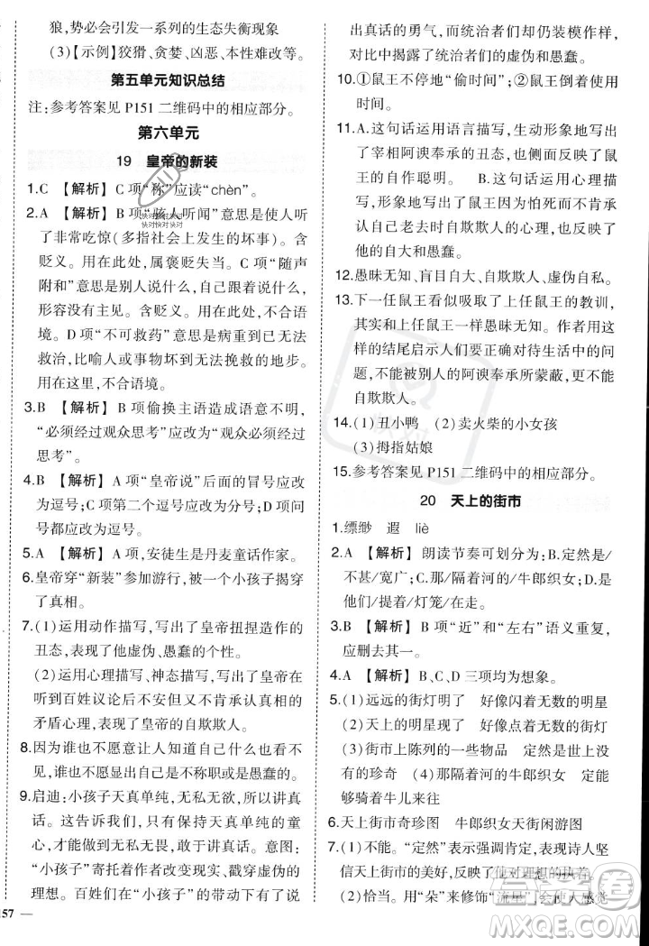 長(zhǎng)江出版社2023年秋狀元成才路創(chuàng)優(yōu)作業(yè)七年級(jí)語(yǔ)文上冊(cè)人教版答案