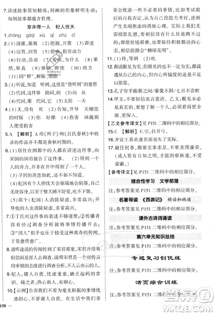 長(zhǎng)江出版社2023年秋狀元成才路創(chuàng)優(yōu)作業(yè)七年級(jí)語(yǔ)文上冊(cè)人教版答案