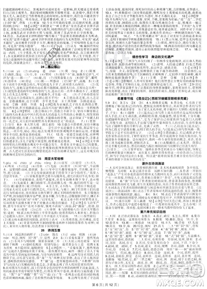 長江出版社2023年秋狀元成才路創(chuàng)優(yōu)作業(yè)八年級語文上冊人教版答案