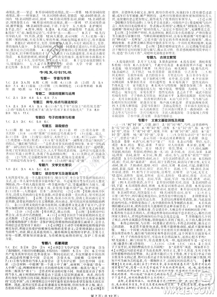 長江出版社2023年秋狀元成才路創(chuàng)優(yōu)作業(yè)八年級語文上冊人教版答案