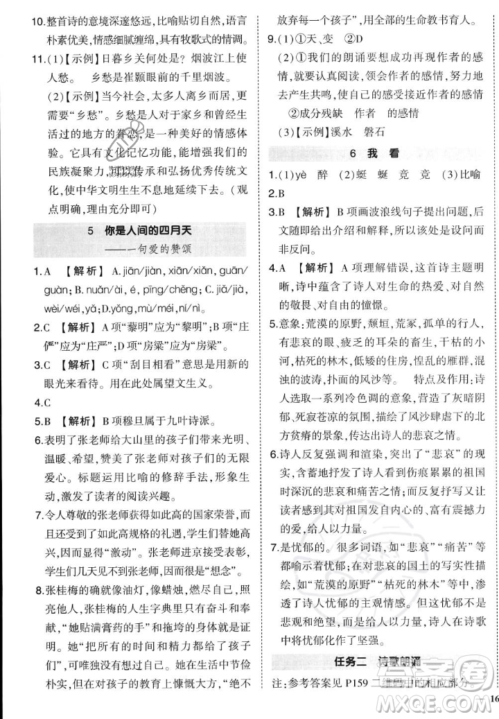 武漢出版社2023年秋狀元成才路創(chuàng)優(yōu)作業(yè)九年級語文上冊人教版答案