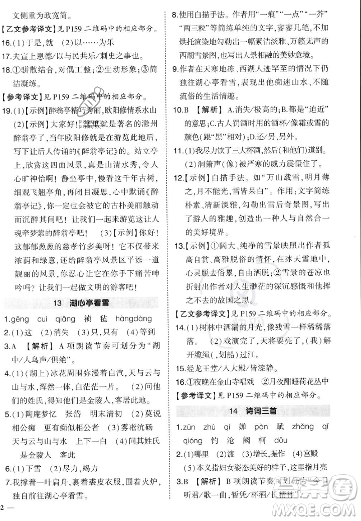 武漢出版社2023年秋狀元成才路創(chuàng)優(yōu)作業(yè)九年級語文上冊人教版答案