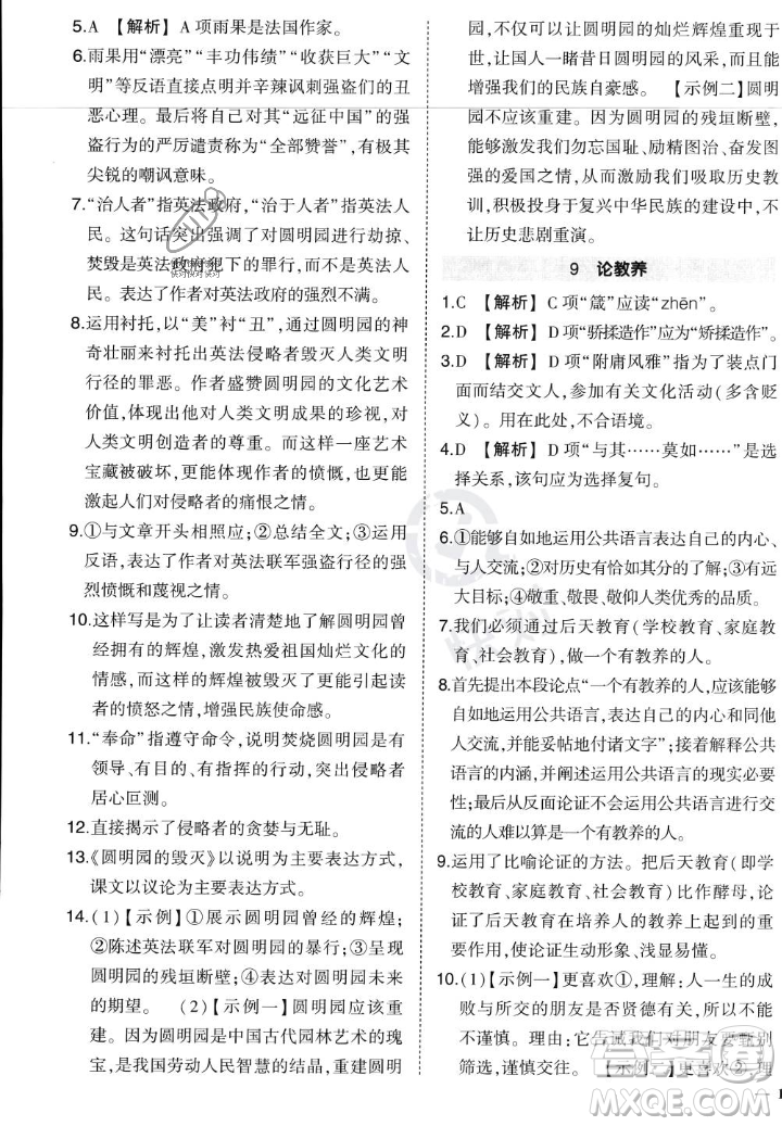 武漢出版社2023年秋狀元成才路創(chuàng)優(yōu)作業(yè)九年級語文上冊人教版答案