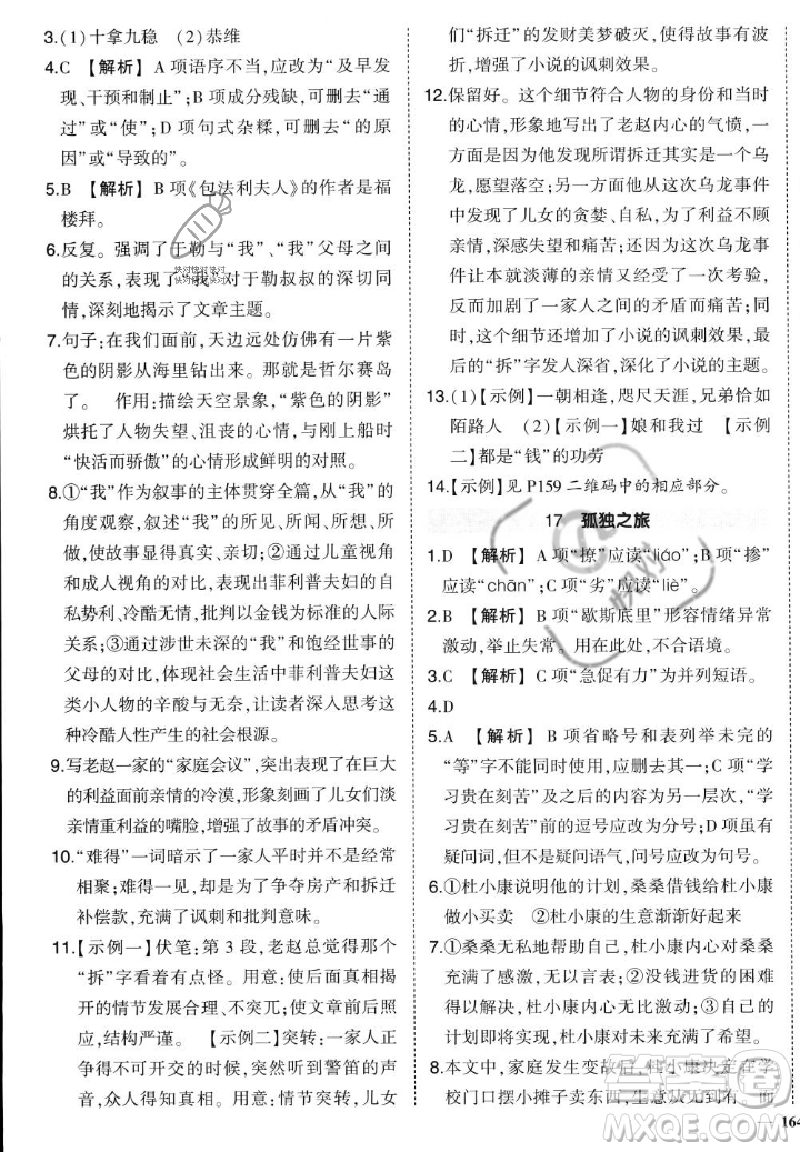武漢出版社2023年秋狀元成才路創(chuàng)優(yōu)作業(yè)九年級語文上冊人教版答案