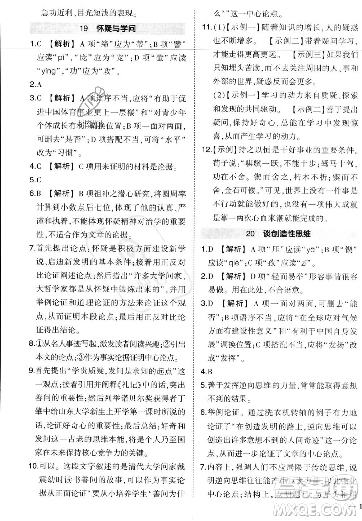 武漢出版社2023年秋狀元成才路創(chuàng)優(yōu)作業(yè)九年級語文上冊人教版答案