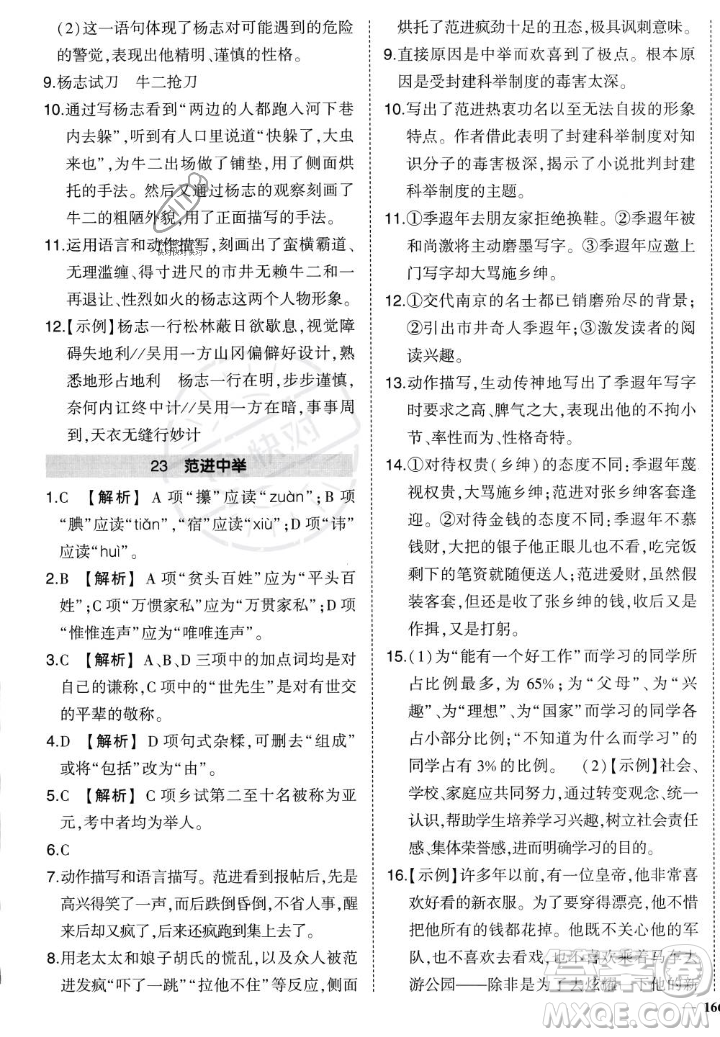 武漢出版社2023年秋狀元成才路創(chuàng)優(yōu)作業(yè)九年級語文上冊人教版答案