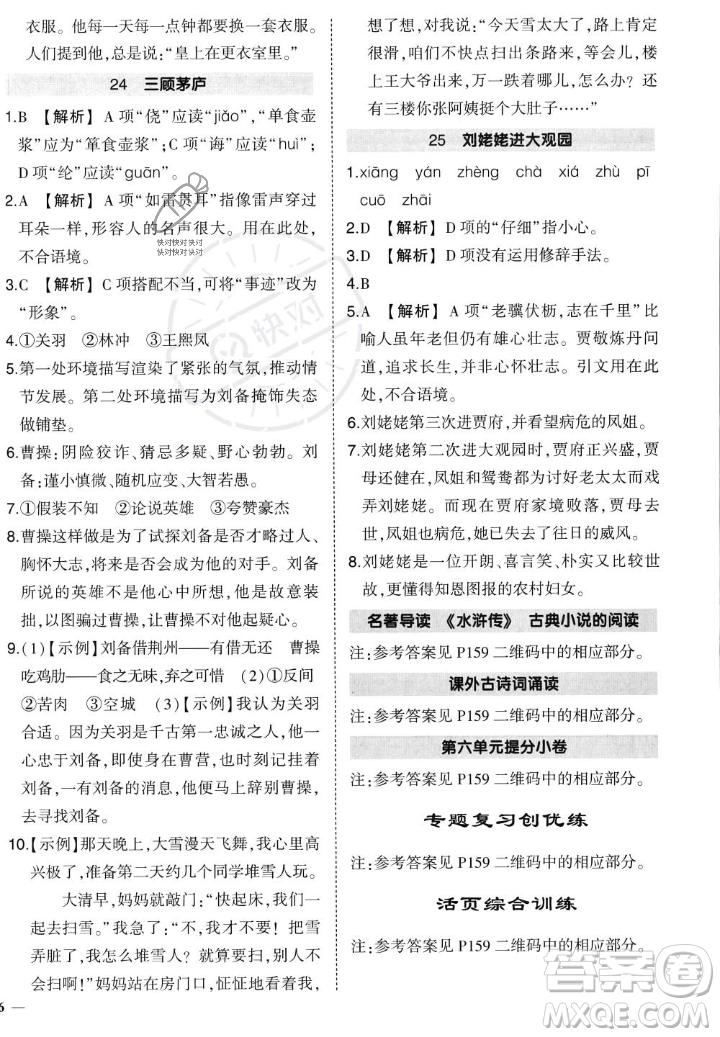 武漢出版社2023年秋狀元成才路創(chuàng)優(yōu)作業(yè)九年級語文上冊人教版答案