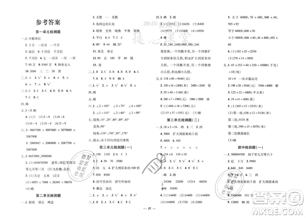 濟南出版社2023年秋黃岡360度定制密卷四年級數學上冊青島版參考答案