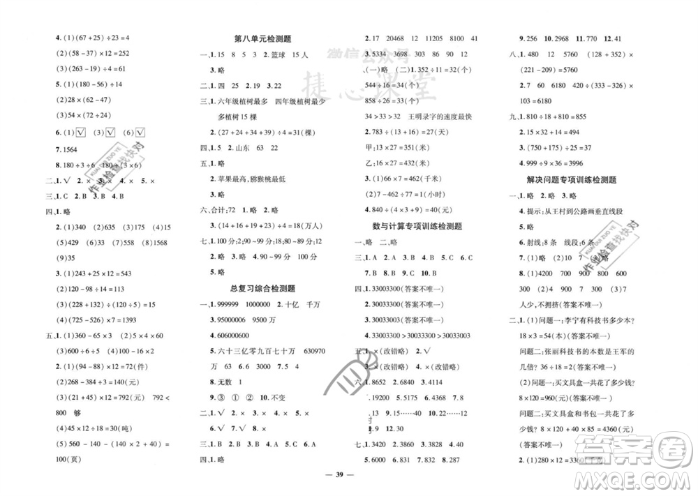 濟南出版社2023年秋黃岡360度定制密卷四年級數學上冊青島版參考答案