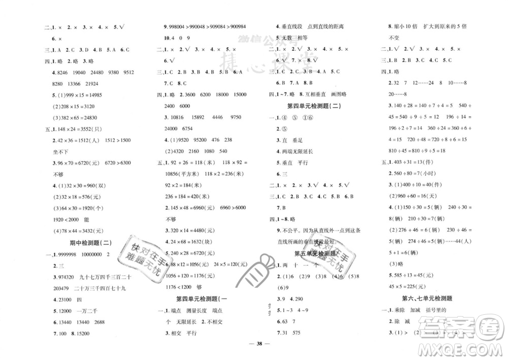 濟南出版社2023年秋黃岡360度定制密卷四年級數學上冊青島版參考答案