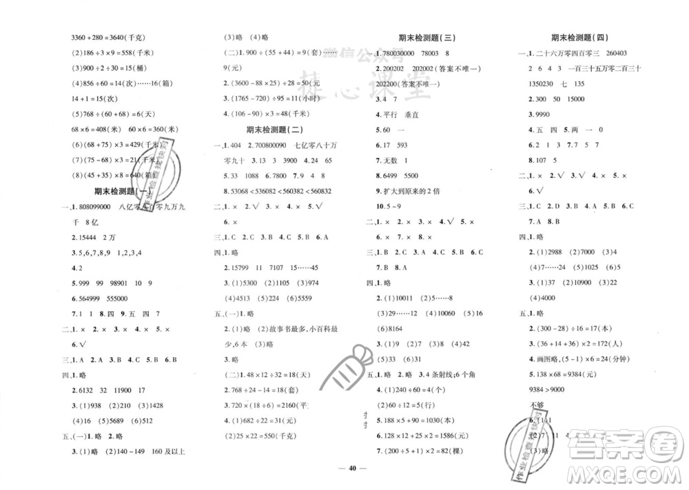濟南出版社2023年秋黃岡360度定制密卷四年級數學上冊青島版參考答案