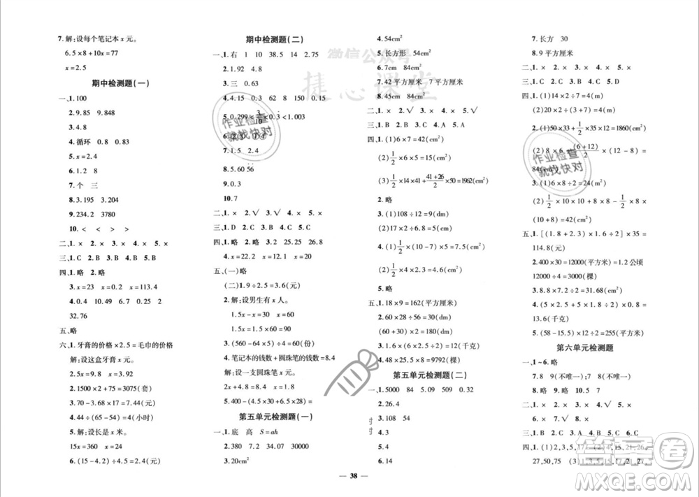 濟南出版社2023年秋黃岡360度定制密卷五年級數(shù)學上冊青島版參考答案